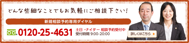 相続無料相談