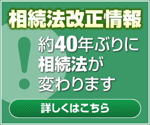 相続法改正情報