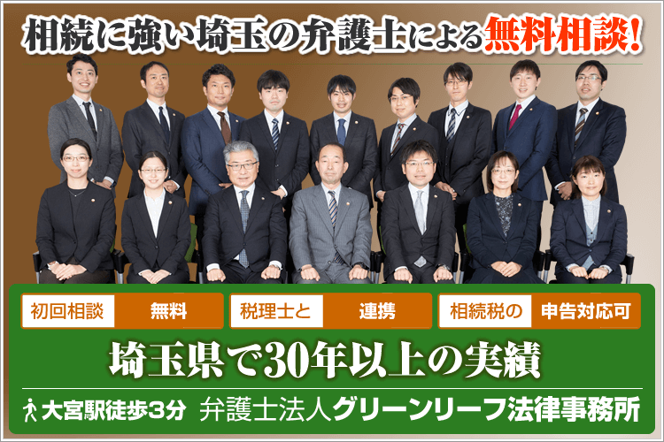 相続問題の弁護士無料相談