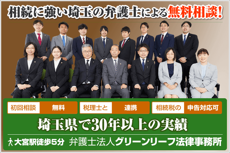 相続問題の弁護士無料相談