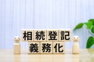 相続登記の義務化はいつから始まるか